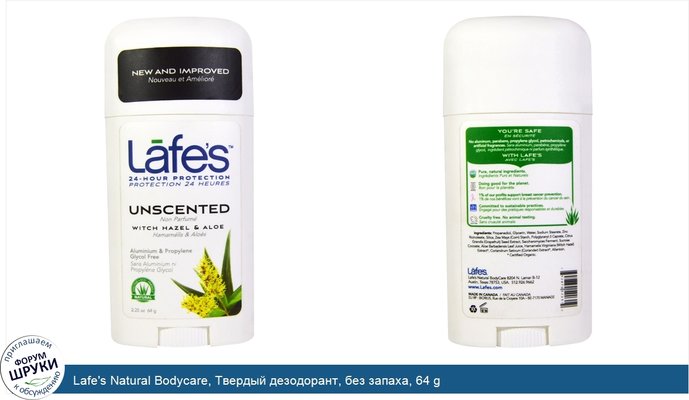 Lafe\'s Natural Bodycare, Твердый дезодорант, без запаха, 64 g