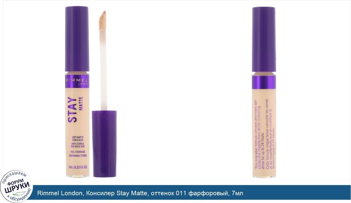 Rimmel London, Консилер Stay Matte, оттенок 011 фарфоровый, 7мл