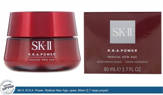 SK-II, R.N.A. Power, Radical New Age, крем, 80мл (2,7 жидк.унций)