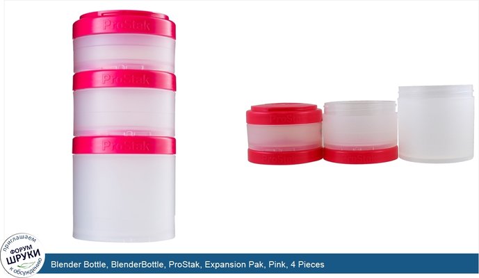 Blender Bottle, BlenderBottle, ProStak, Expansion Pak, Pink, 4 Pieces