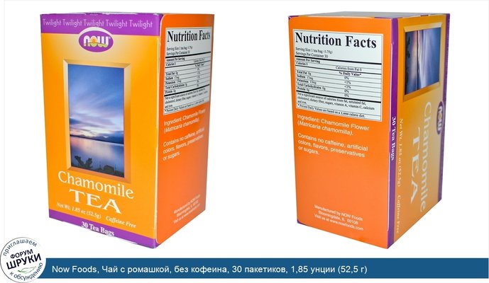 Now Foods, Чай с ромашкой, без кофеина, 30 пакетиков, 1,85 унции (52,5 г)