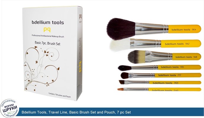 Bdellium Tools, Travel Line, Basic Brush Set and Pouch, 7 pc Set