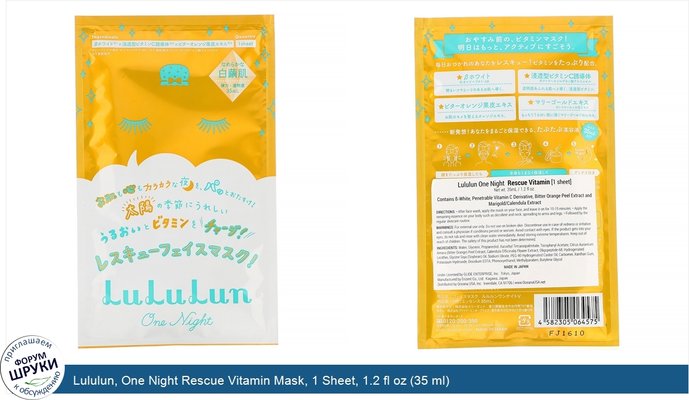 Lululun, One Night Rescue Vitamin Mask, 1 Sheet, 1.2 fl oz (35 ml)