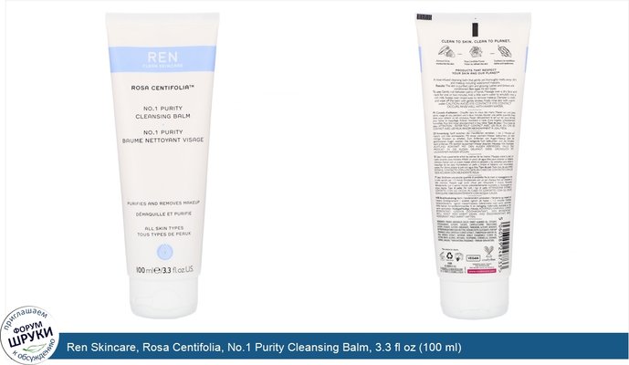 Ren Skincare, Rosa Centifolia, No.1 Purity Cleansing Balm, 3.3 fl oz (100 ml)