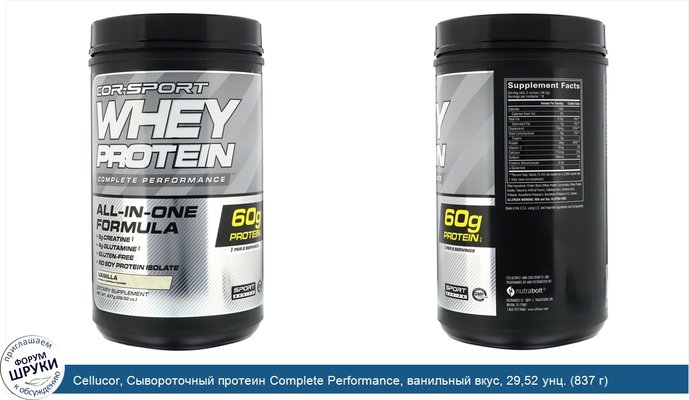 Cellucor, Сывороточный протеин Complete Performance, ванильный вкус, 29,52 унц. (837 г)