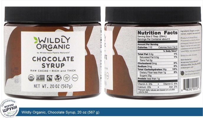 Wildly Organic, Chocolate Syrup, 20 oz (567 g)