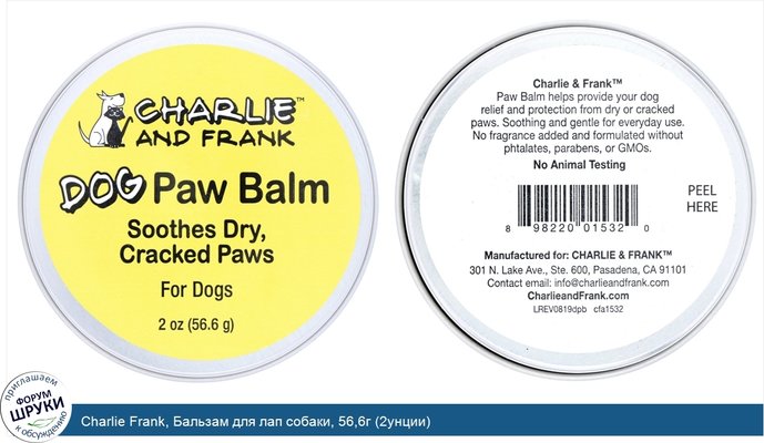 Charlie Frank, Бальзам для лап собаки, 56,6г (2унции)