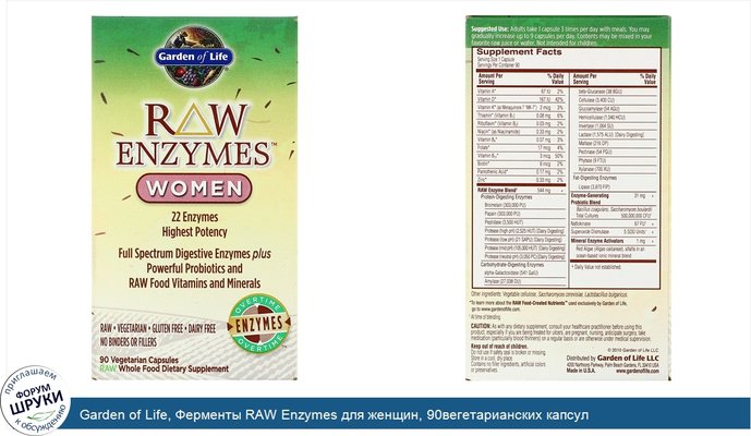 Garden of Life, Ферменты RAW Enzymes для женщин, 90вегетарианских капсул