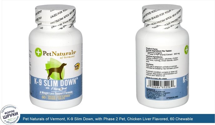 Pet Naturals of Vermont, K-9 Slim Down, with Phase 2 Pet, Chicken Liver Flavored, 60 Chewable Tablets