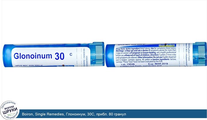 Boiron, Single Remedies, Глоноинум, 30C, прибл. 80 гранул