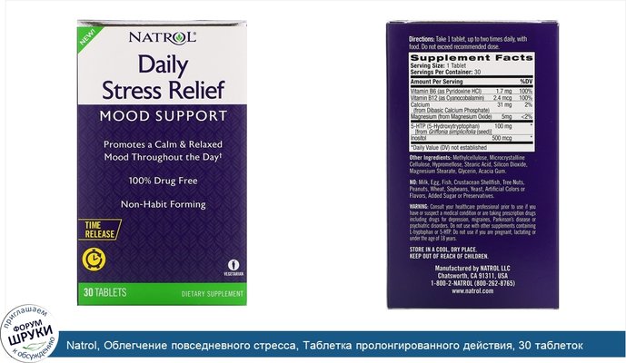 Natrol, Облегчение повседневного стресса, Таблетка пролонгированного действия, 30 таблеток