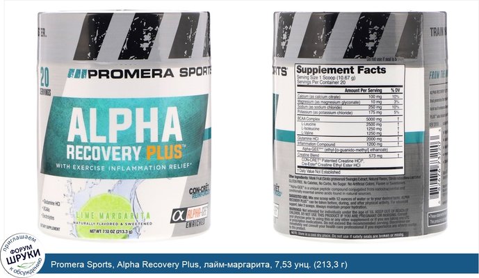 Promera Sports, Alpha Recovery Plus, лайм-маргарита, 7,53 унц. (213,3 г)