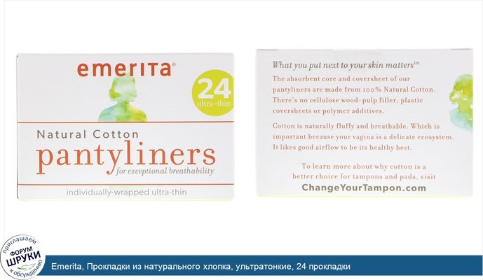 Emerita, Прокладки из натурального хлопка, ультратонкие, 24 прокладки