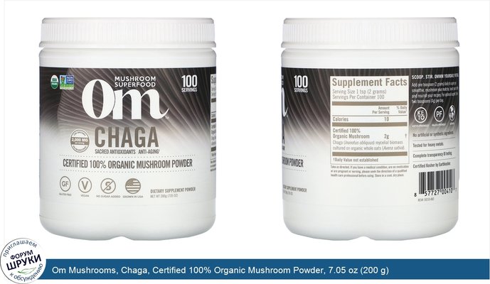 Om Mushrooms, Chaga, Certified 100% Organic Mushroom Powder, 7.05 oz (200 g)