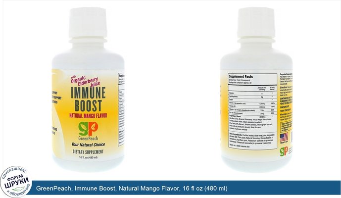 GreenPeach, Immune Boost, Natural Mango Flavor, 16 fl oz (480 ml)