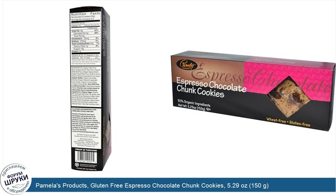 Pamela\'s Products, Gluten Free Espresso Chocolate Chunk Cookies, 5.29 oz (150 g)