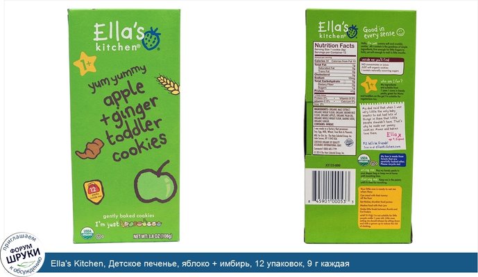 Ella\'s Kitchen, Детское печенье, яблоко + имбирь, 12 упаковок, 9 г каждая