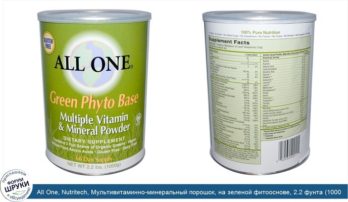 All One, Nutritech, Мультивитаминно-минеральный порошок, на зеленой фитооснове, 2.2 фунта (1000 г)