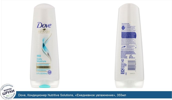 Dove, Кондиционер Nutritive Solutions, «Ежедневное увлажнение», 355мл