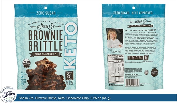 Sheila G\'s, Brownie Brittle, Keto, Chocolate Chip, 2.25 oz (64 g)