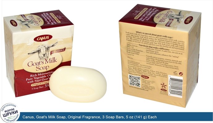 Canus, Goat\'s Milk Soap, Original Fragrance, 3 Soap Bars, 5 oz (141 g) Each