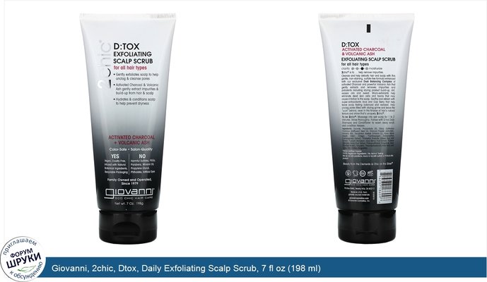 Giovanni, 2chic, Dtox, Daily Exfoliating Scalp Scrub, 7 fl oz (198 ml)