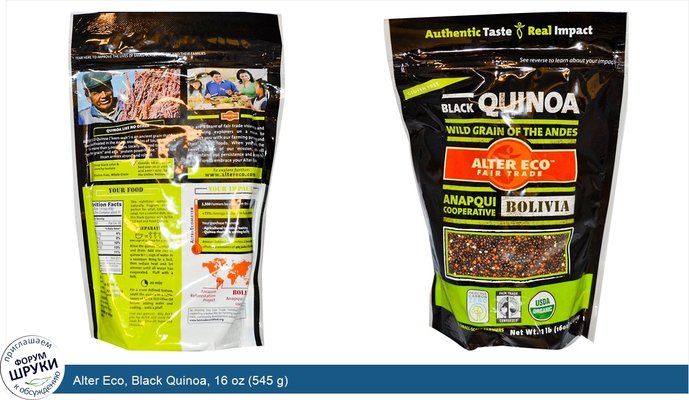 Alter Eco, Black Quinoa, 16 oz (545 g)