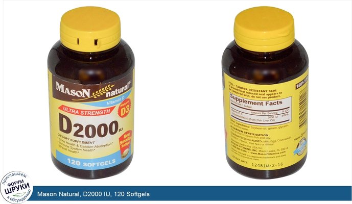 Mason Natural, D2000 IU, 120 Softgels