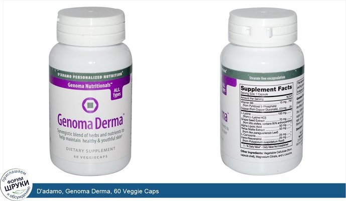 D\'adamo, Genoma Derma, 60 Veggie Caps