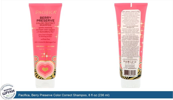 Pacifica, Berry Preserve Color Correct Shampoo, 8 fl oz (236 ml)