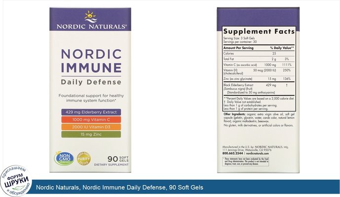 Nordic Naturals, Nordic Immune Daily Defense, 90 Soft Gels