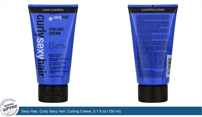 Sexy Hair, Curly Sexy Hair, Curling Creme, 5.1 fl oz (150 ml)