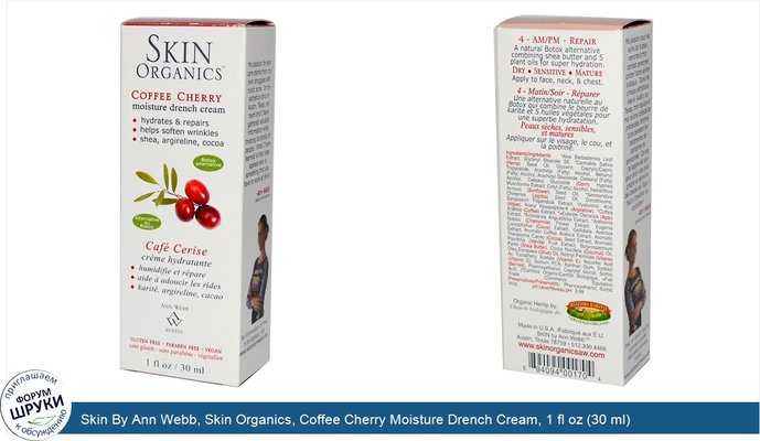 Skin By Ann Webb, Skin Organics, Coffee Cherry Moisture Drench Cream, 1 fl oz (30 ml)