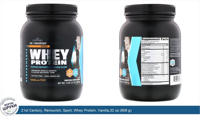 21st Century, Renourish, Sport, Whey Protein, Vanilla,32 oz (908 g)