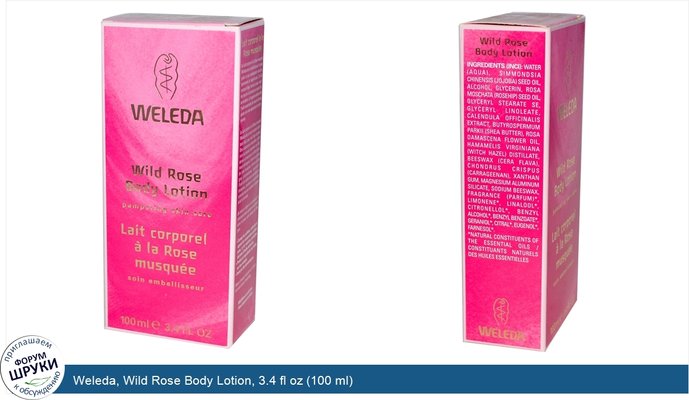 Weleda, Wild Rose Body Lotion, 3.4 fl oz (100 ml)