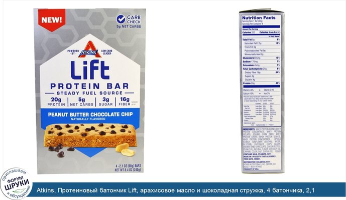 Atkins, Протеиновый батончик Lift, арахисовое масло и шоколадная стружка, 4 батончика, 2,1 унции (60 г) каждый