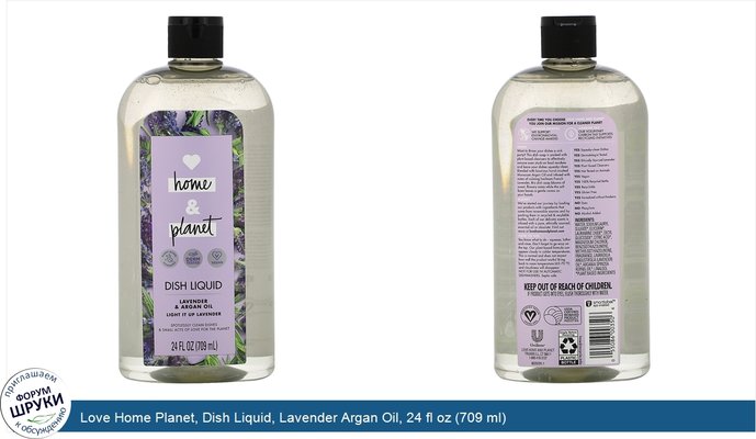 Love Home Planet, Dish Liquid, Lavender Argan Oil, 24 fl oz (709 ml)