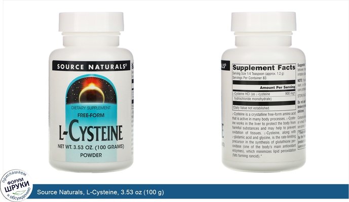 Source Naturals, L-Cysteine, 3.53 oz (100 g)