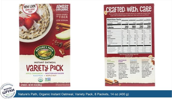 Nature\'s Path, Organic Instant Oatmeal, Variety Pack, 8 Packets, 14 oz (400 g)