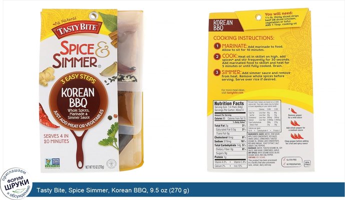 Tasty Bite, Spice Simmer, Korean BBQ, 9.5 oz (270 g)