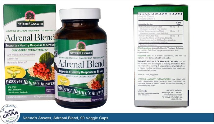 Nature\'s Answer, Adrenal Blend, 90 Veggie Caps