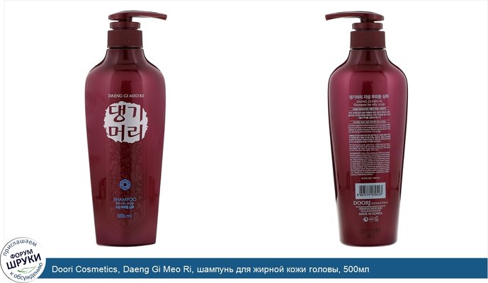 Doori Cosmetics, Daeng Gi Meo Ri, шампунь для жирной кожи головы, 500мл