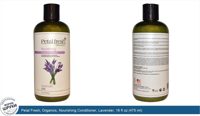 Petal Fresh, Organics, Nourishing Conditioner, Lavender, 16 fl oz (475 ml)