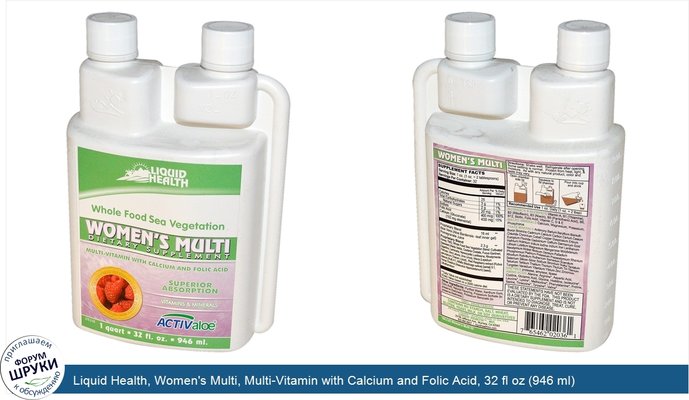 Liquid Health, Women\'s Multi, Multi-Vitamin with Calcium and Folic Acid, 32 fl oz (946 ml)