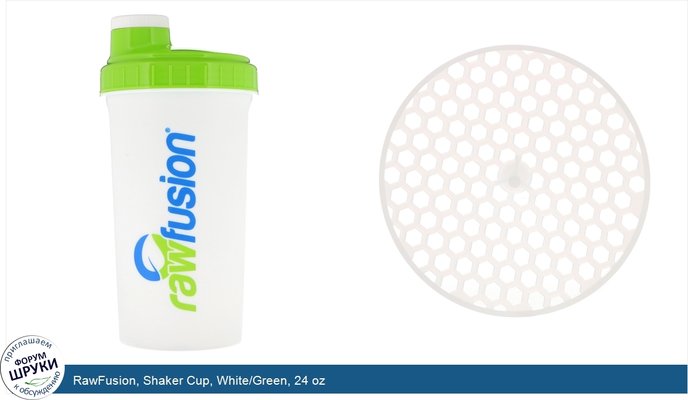 RawFusion, Shaker Cup, White/Green, 24 oz