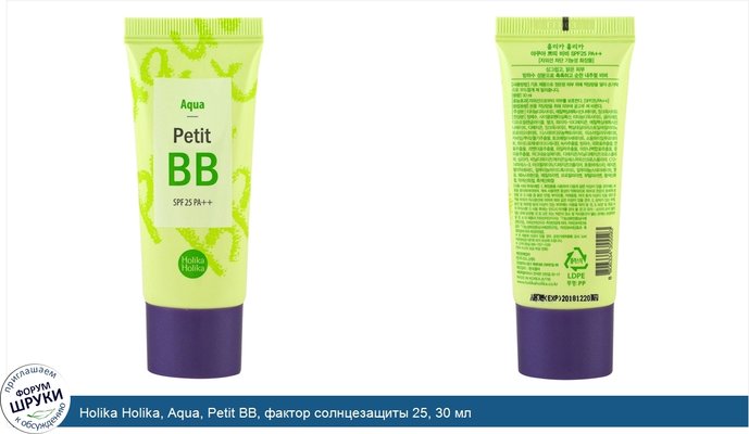 Holika Holika, Aqua, Petit BB, фактор солнцезащиты 25, 30 мл