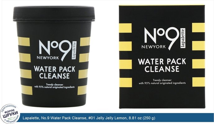 Lapalette, No.9 Water Pack Cleanse, #01 Jelly Jelly Lemon, 8.81 oz (250 g)