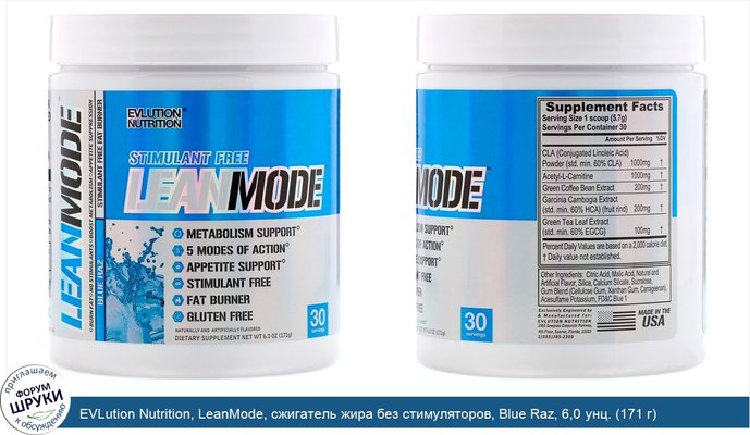 EVLution Nutrition, LeanMode, сжигатель жира без стимуляторов, Blue Raz, 6,0 унц. (171 г)
