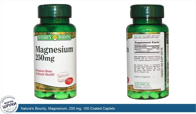 Nature\'s Bounty, Magnesium, 250 mg, 100 Coated Caplets