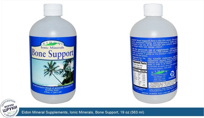 Eidon Mineral Supplements, Ionic Minerals, Bone Support, 19 oz (563 ml)